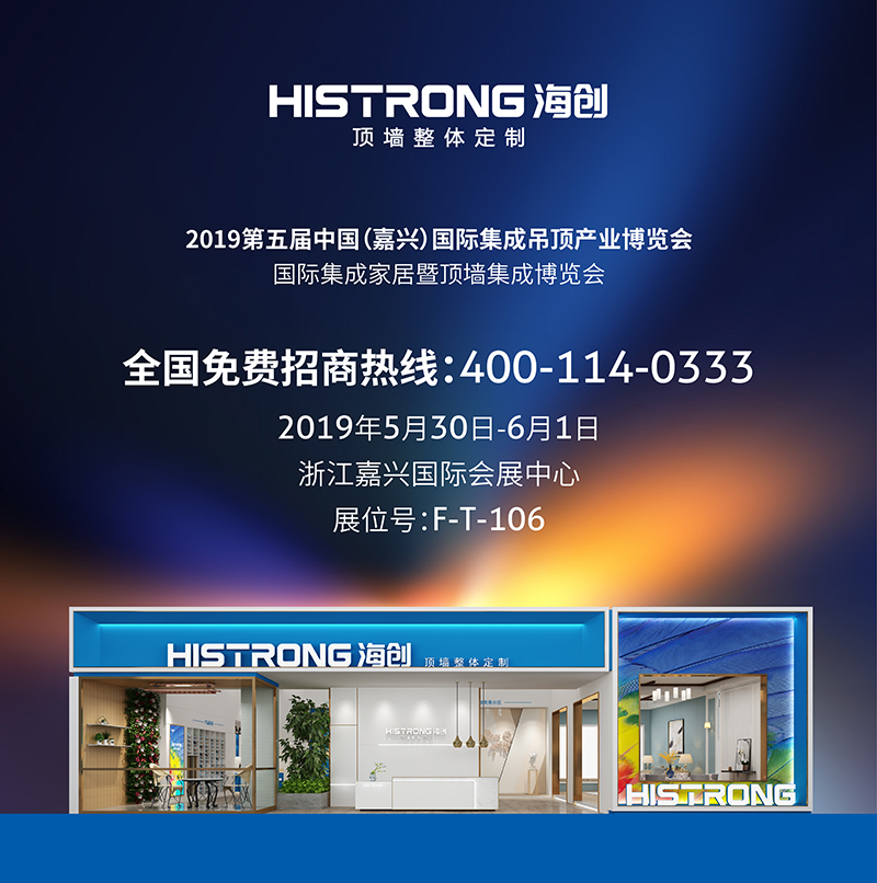 cq9电子畸形集成吊顶展.jpg