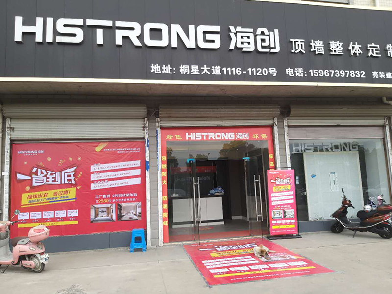 cq9电子集成墙面桐乡店.jpg